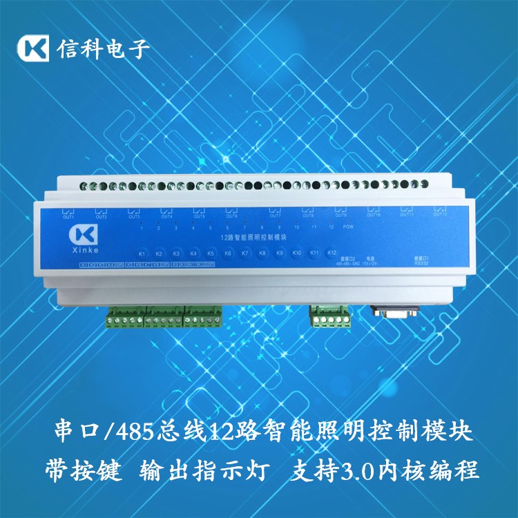 串口485-12路照明?？?主图.jpg