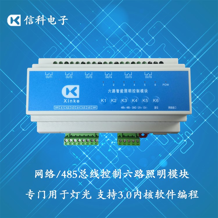网络485-6路照明模块 主图.jpg