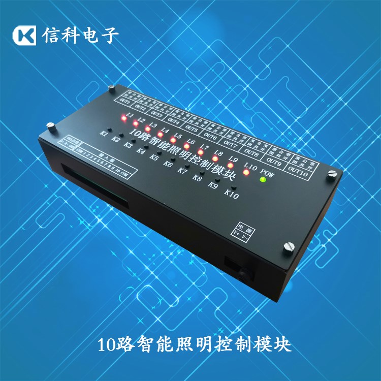485-10路照明?？?主图.jpg