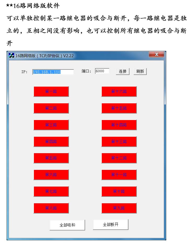 16路网络控制软件 无标题.jpg