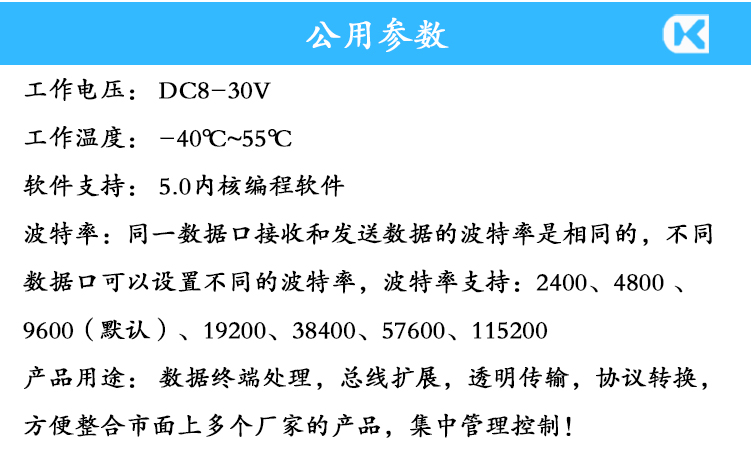 10串口模块  参数说明.jpg