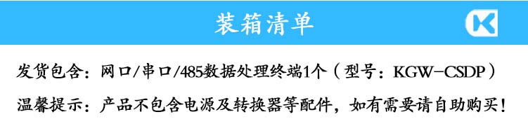 V6版网络串口485数据处理 装箱清单.jpg