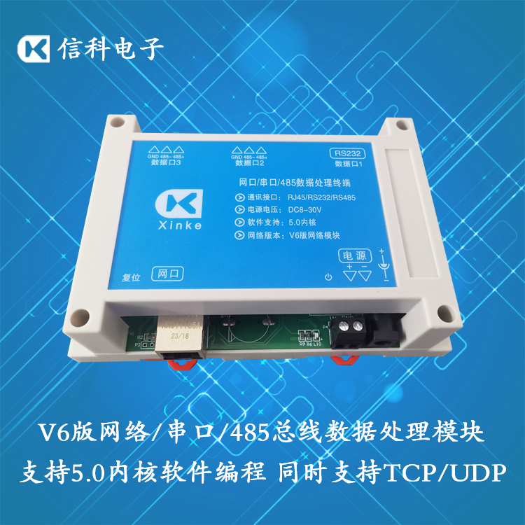 网络RS232串口RS485总线V6版数据处理TCP/UDP协议转换5.0内核编程