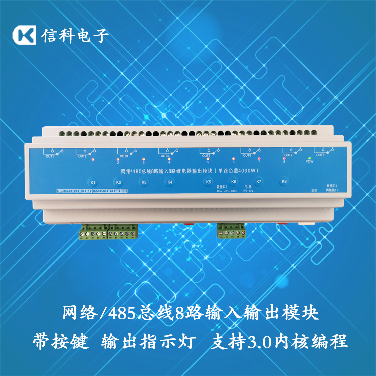 RJ45网络/RS232/RS485总线4/6/8路输入输出30A继电器智能照明?？? /></a><p><a href=